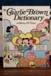 画像1: ct-191001-115 1973 The Charlie Brown Dictionary  (1)