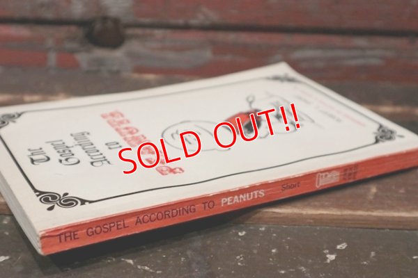 画像8: ct-211201-108 The Gospel According to PEANUTS / 1965 Comic Book