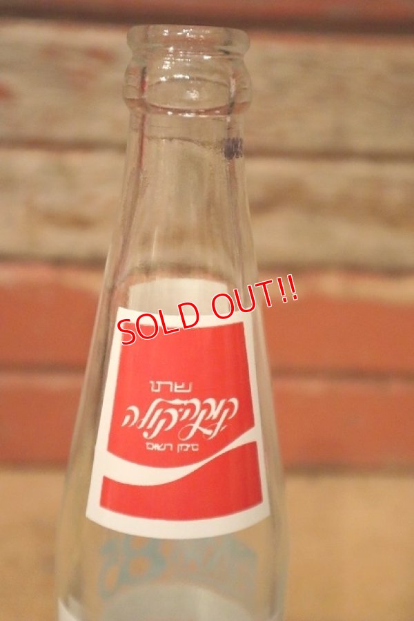 画像3: dp-230101-65 Israel EXPO '85 International / 1985 Coca Cola Bottle