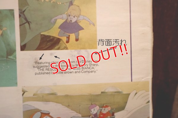 画像7: ct-251201-34 Walt Disney's THE RESCUERS 1977 LP Record