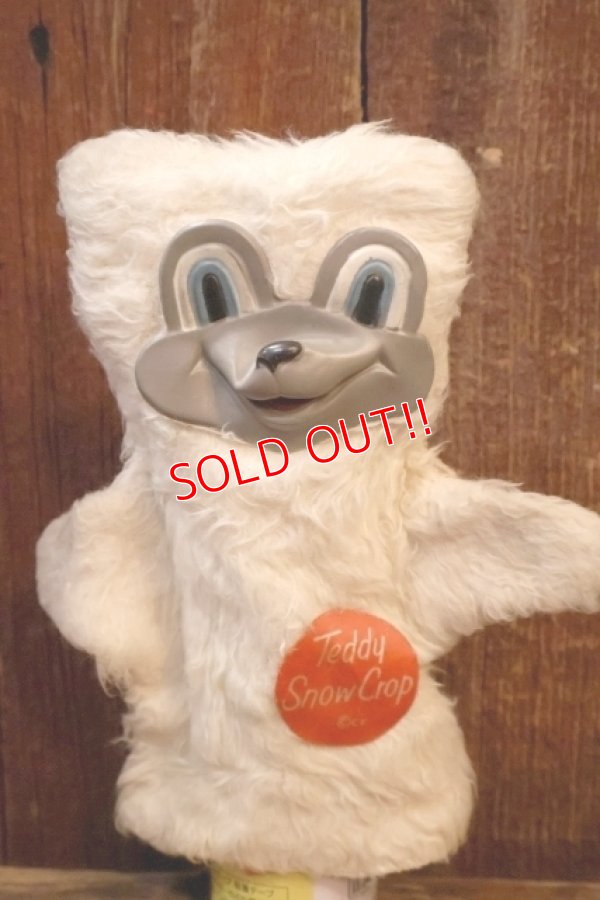 画像1: ct-260325-01 Teddy Snow Crop / 1950's Hand Puppet