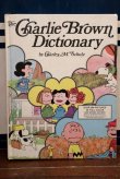 画像1: ct-191001-115 1973 The Charlie Brown Dictionary 