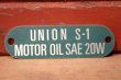 画像1: dp-220801-27 UNION S-1 MOTOR OIL SAE 20W / 1970's Gas Pump Plate