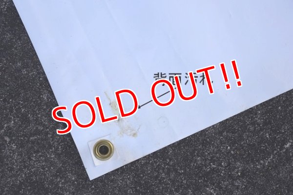 画像14: ct-230101-05 McDonald's / 1990's Vinyl Banner