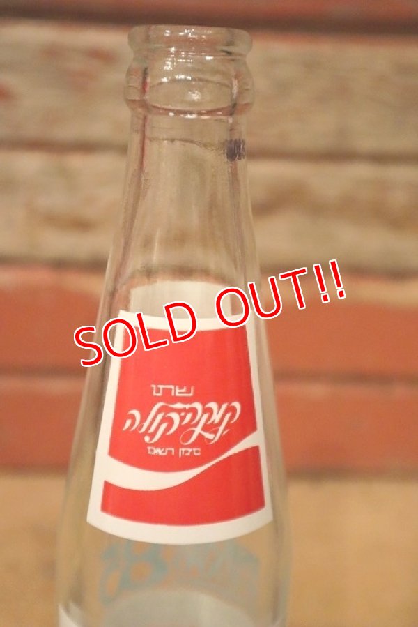 画像3: dp-230101-65 Israel EXPO '85 International / 1985 Coca Cola Bottle