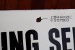 画像5: dp-260601-27 AUTOLITE 1960's STARTING SERVICE Wood Sign