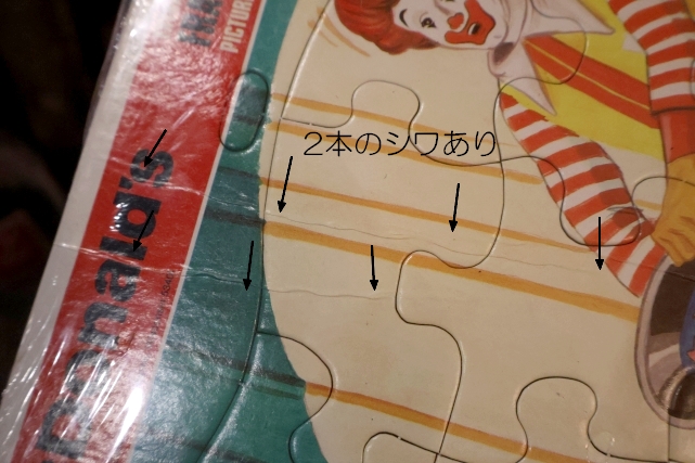 画像8: ct-260325-31 McDonald's / GOLDEN 1980's FRAME-TRAY Puzzle
